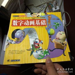 數(shù)字動(dòng)畫(huà)基礎(chǔ)與游戲軟件設(shè)計(jì)制作